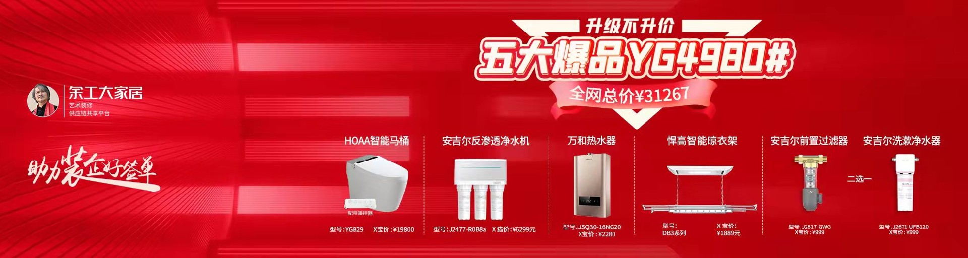 五大爆品YG4980，助力裝企簽單！