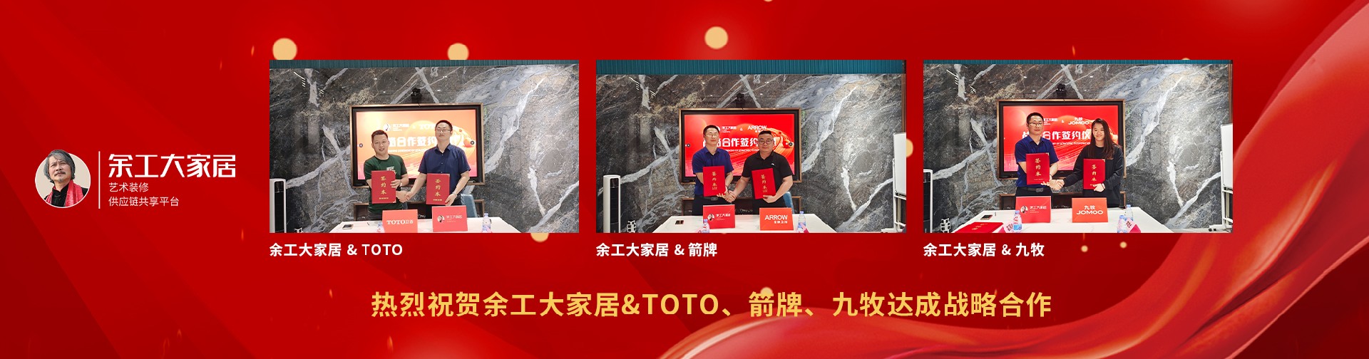 熱烈祝賀余工大家居&TOTO、箭牌、九牧達(dá)成戰(zhàn)略合作
